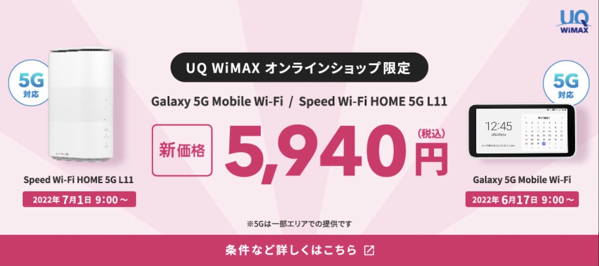 外出が多いなら『UQ WiMAX』(ポケットWi-Fi)がオススメ