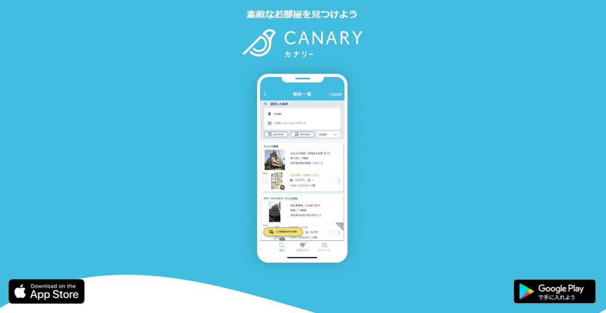 『CANARY(カナリー)』：AIの技術でおとり物件を大きく削除