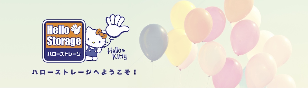 『ハローストレージ』：最短3分で24時間WEB申込可能
