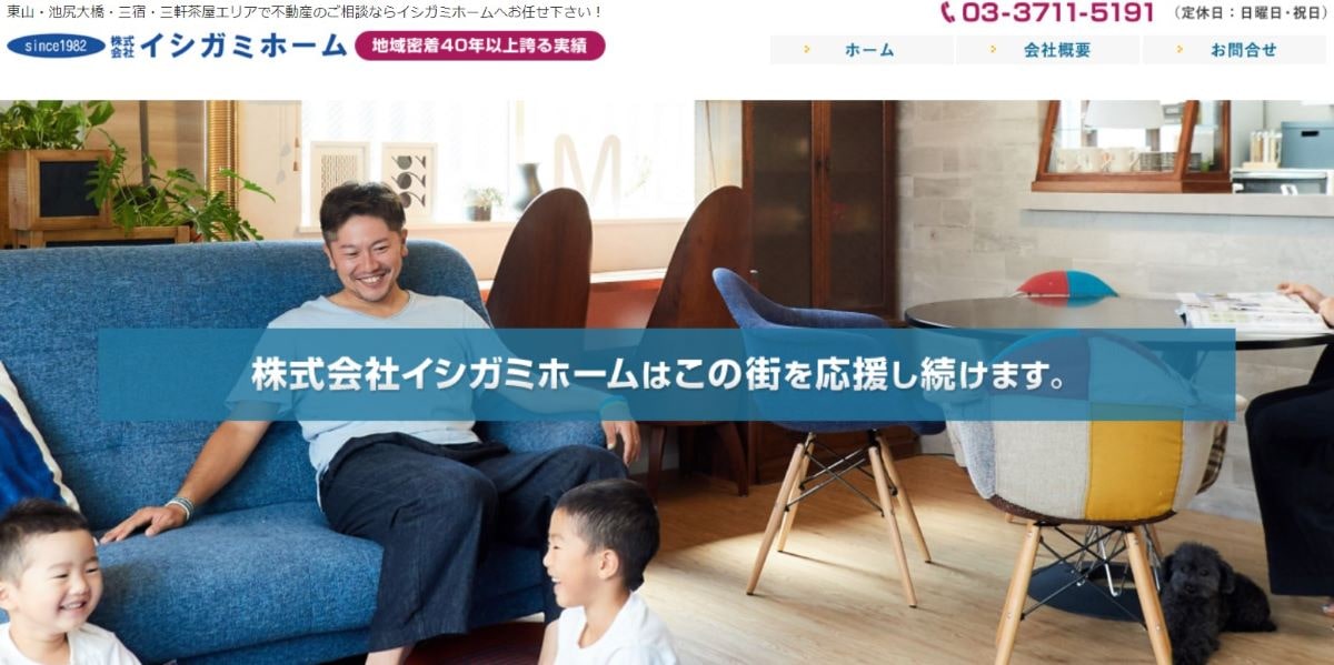 『イシガミホーム』：オーナーからの信頼が厚い地域密着の老舗