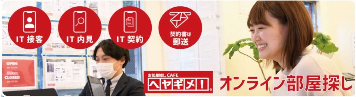 『ヘヤギメ！』：2021年7月オープン”お部屋探しCAFF”