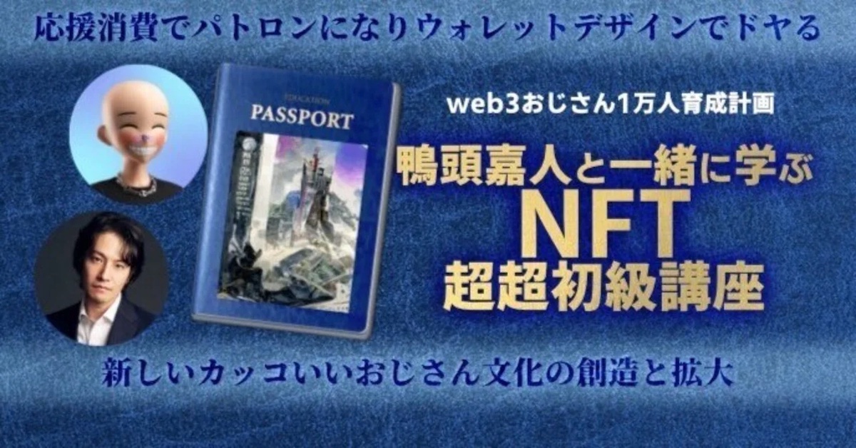 Education Passport NFTのホルダー