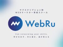 【完全版】WebRu（ウェブル）とアフィリエイト提携できるASP